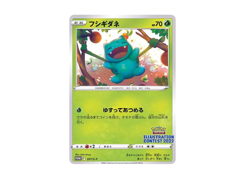 ポケカ】 「イラストレーションコンテスト 2022」受賞作品プロモカード