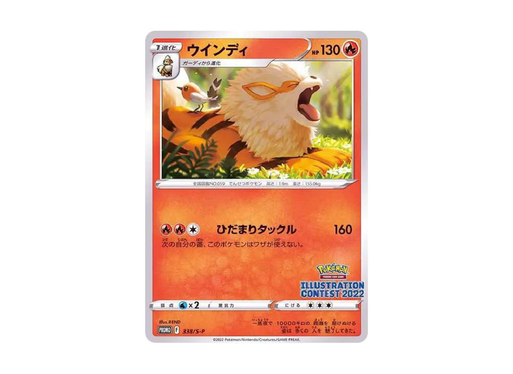 ポケカ】 「イラストレーションコンテスト 2022」受賞作品プロモカード