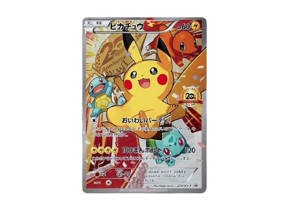 レッドのピカチュウ ポケモンセンター オープン20周年記念 270/SM-P