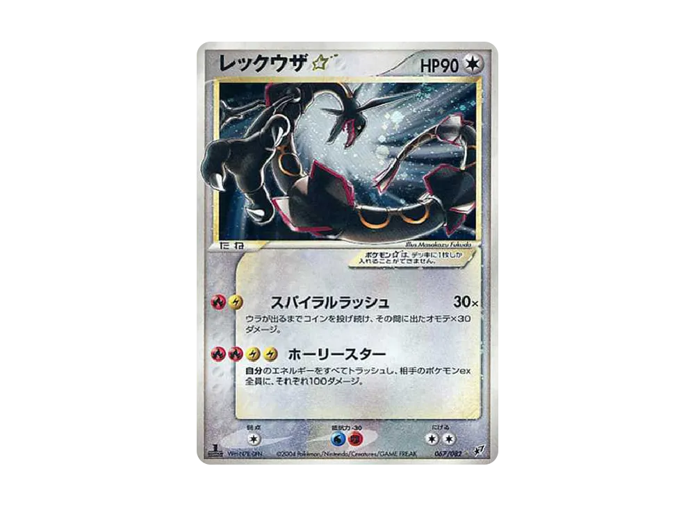 レックウザ☆ ◇: 1ED[PCG2 067/082](拡張パック「蒼空の激突」)の新品
