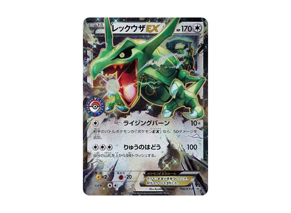レックウザ: プロモ[XY-P 158/XY-P](プロモーションカード「XY-P」)の