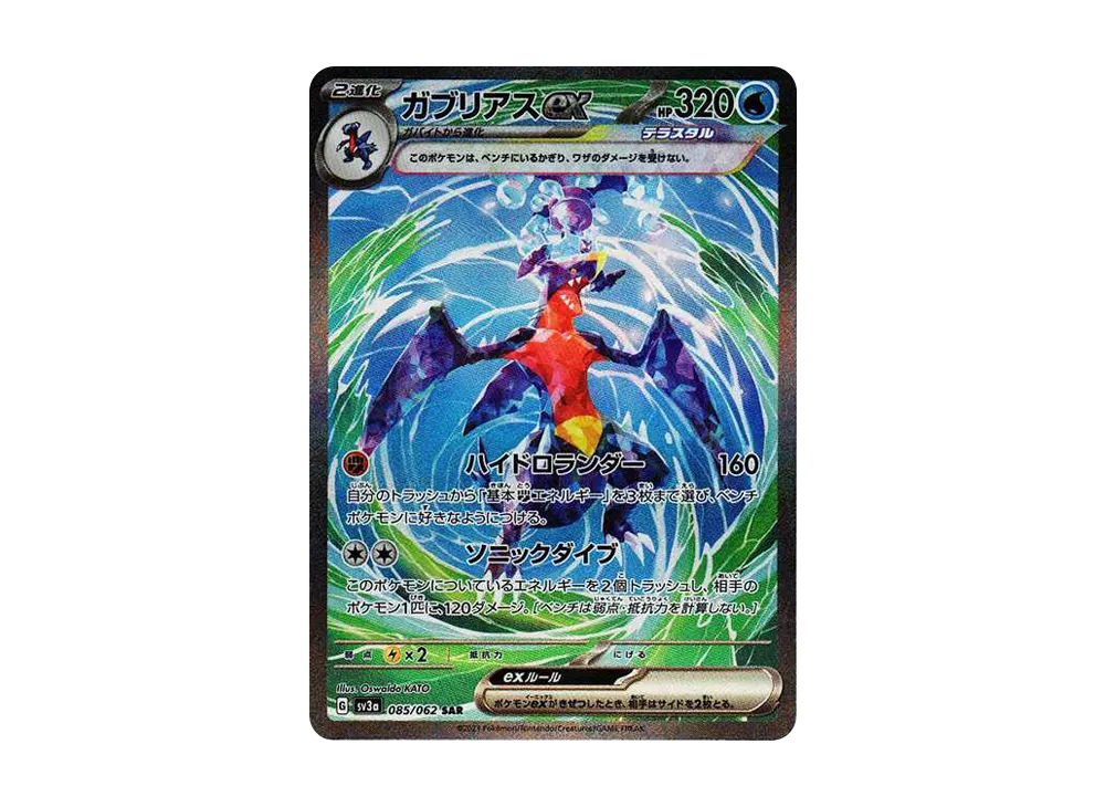 ポケモンカード ガブリアス PSA10 ガブリアスex sar レイジングサーフ