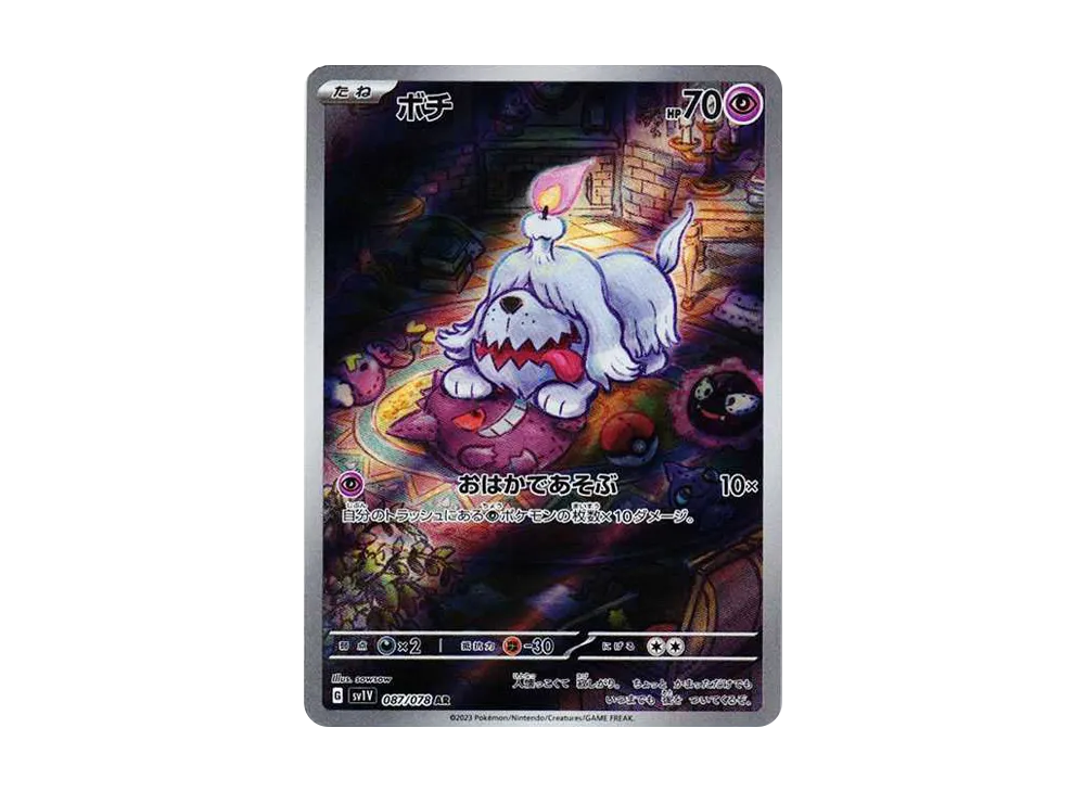 ボチ AR[SV1V 087/078](スカーレット＆バイオレット 拡張パック