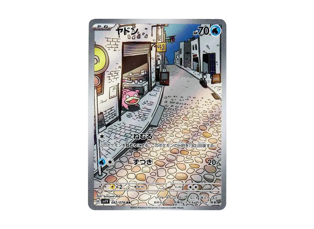 ヤドン AR[SV1V 082/078](スカーレット＆バイオレット 拡張パック