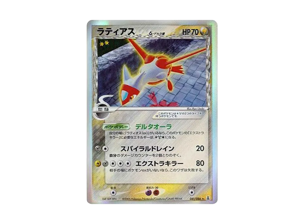 ラティアスδ-デルタ種 R: 再販[PCG6 041/086](拡張パック「ホロンの