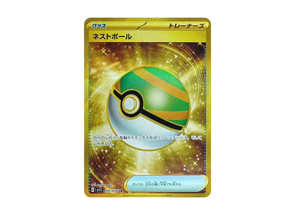 ネストボール UR[SV1S 107/078](スカーレット＆バイオレット 拡張