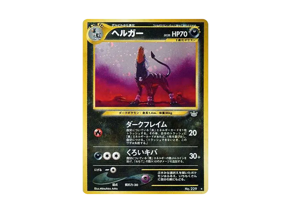 ヘルガー ☆ : 旧裏 [neo3 No.229](ポケモンカード☆neo 拡張パック