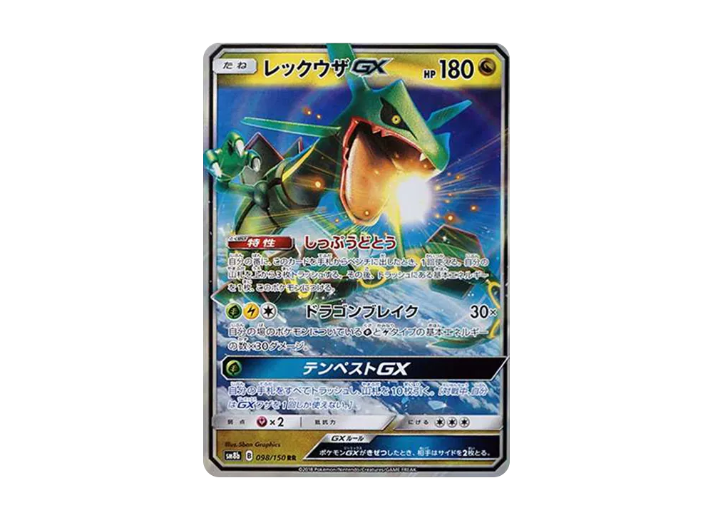 PSA10ポケモンカード レックウザGX RR 098⁄150 【PSA10】レックウザGX
