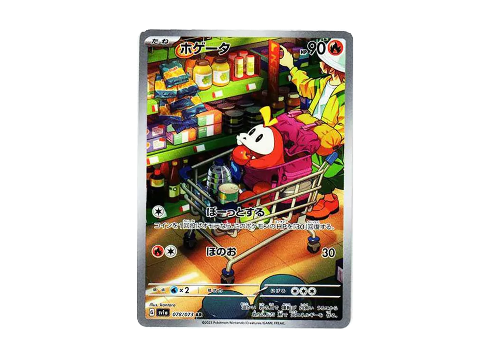 ホゲータ AR[SV1a 078/073](スカーレット＆バイオレット 拡張パック