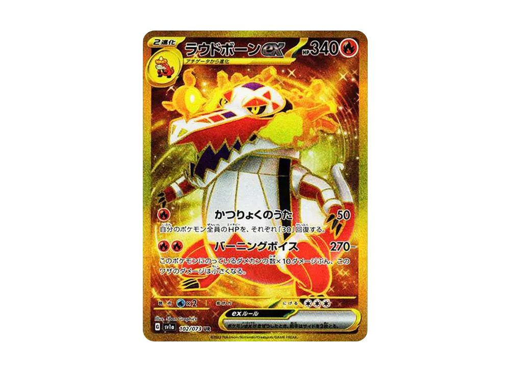 ラウドボーンex UR[SV1a 102/073](スカーレット＆バイオレット 拡張