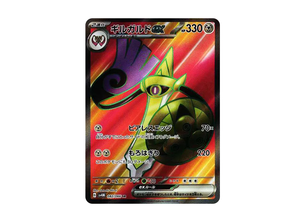 ポケカ】ギルガルドex SRの買取価格と最新相場と値段推移【10/27時点