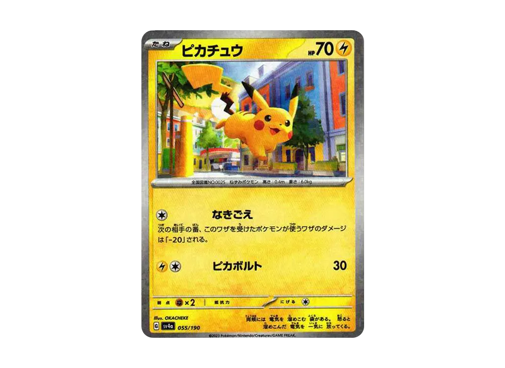 ピカチュウ S 色違い SV4a PSA 10 ワンオーナー品 PSA10】 ピカチュウ