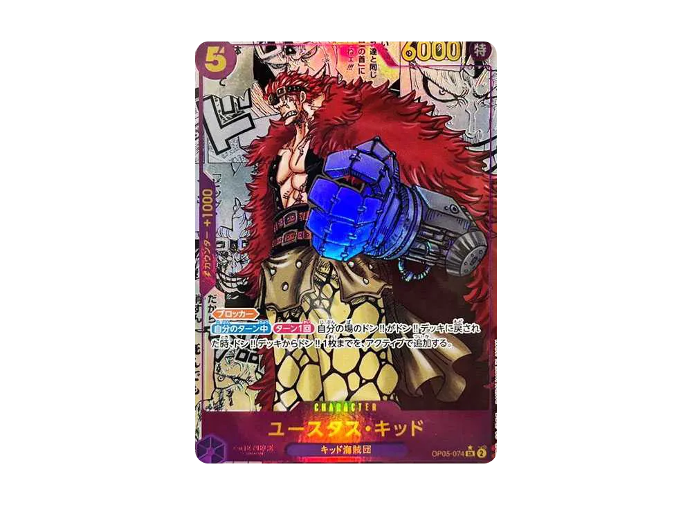 ユースタス・キッド SR-SP (コミパラ) [OP05-074](ブースターパック