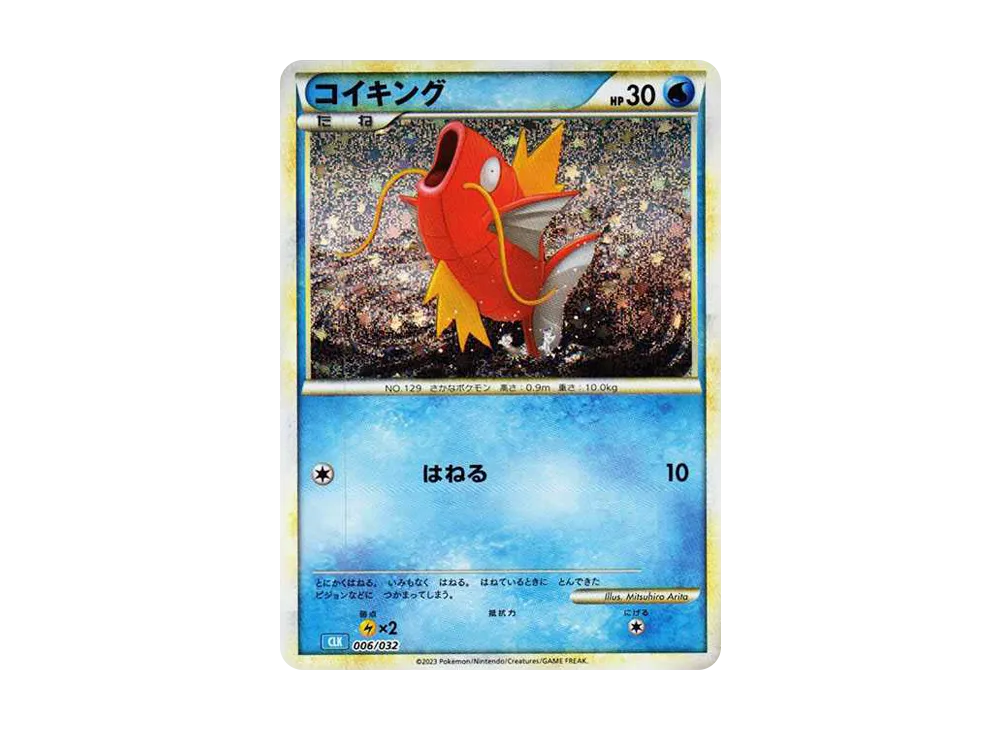 コイキング [CLK 006/032](ポケモンカードゲーム Classic)の新品/中古