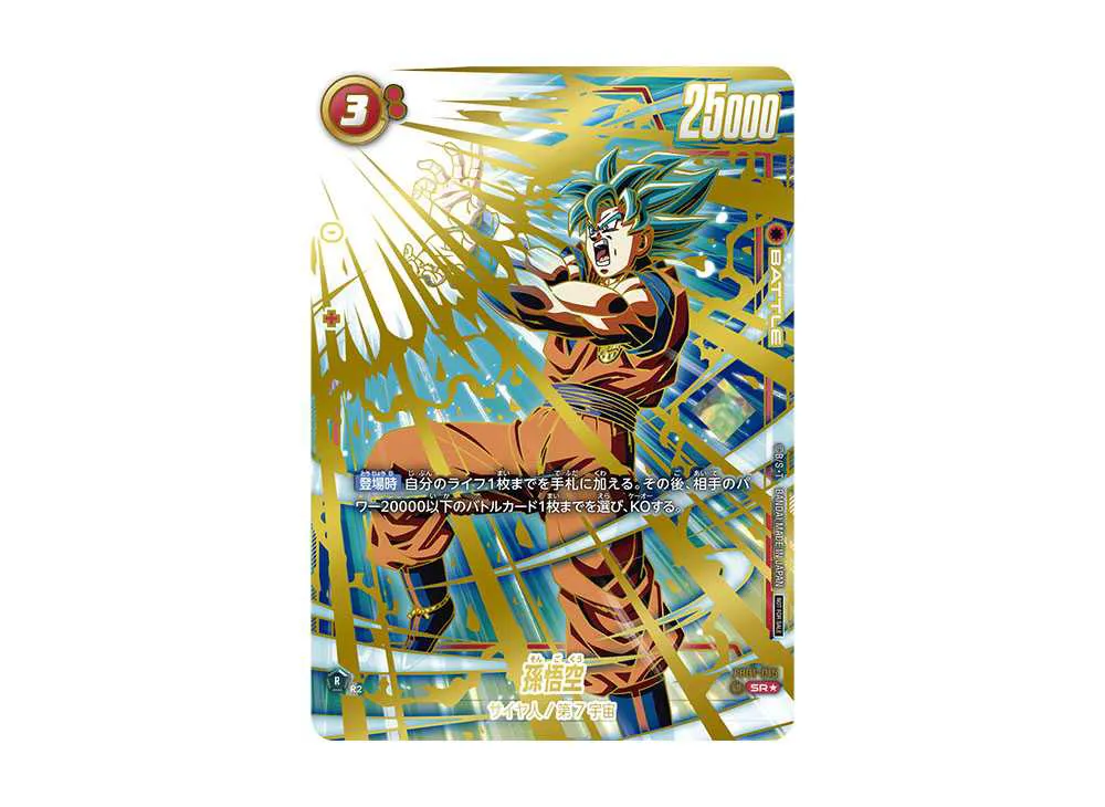 フュージョンワールド】孫悟空 SR☆(プロモ)の最新相場と値段推移