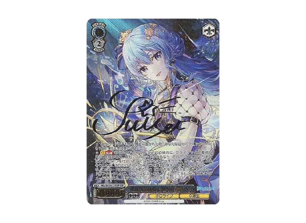STELLAR into the GALAXY 星街すいせい SSP[HOL/W104-123SSP SSP