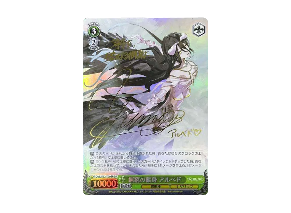 無窮の献身 アルベド SP [OVL/S62-T09SP](トライアルデッキ+「オーバー