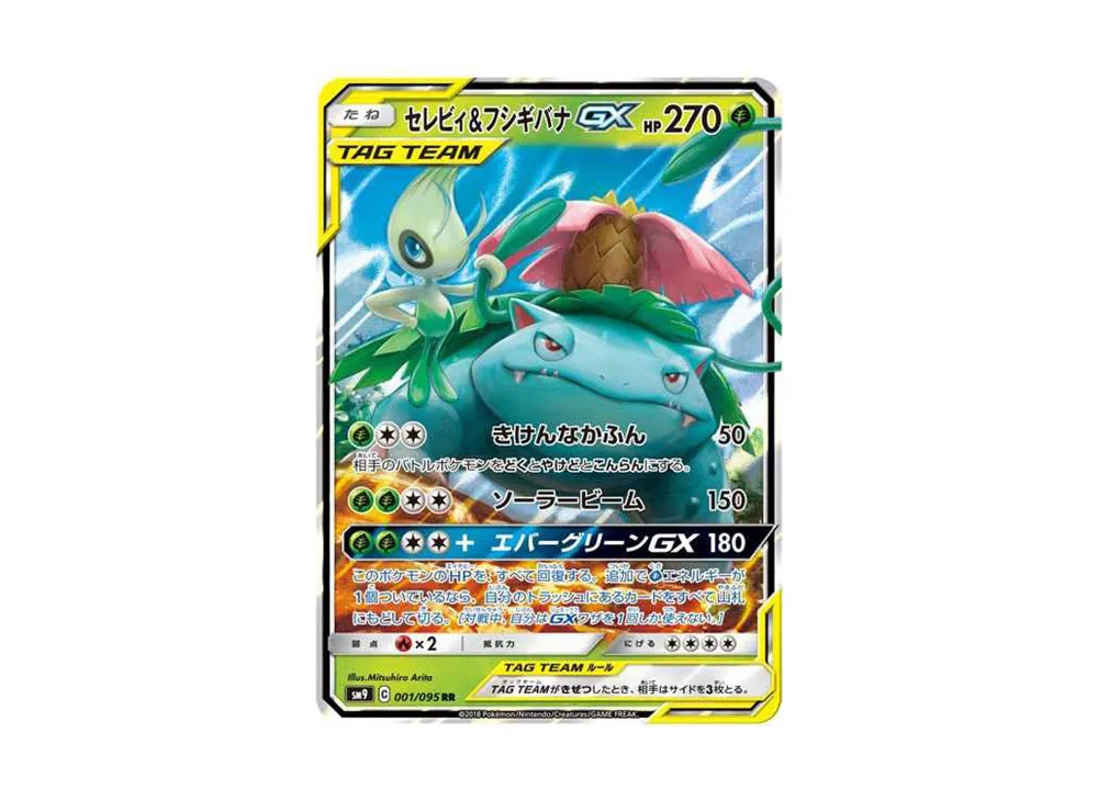 セレビィ&フシギバナGX RR [SM9 001/095](拡張パック「タッグボルト