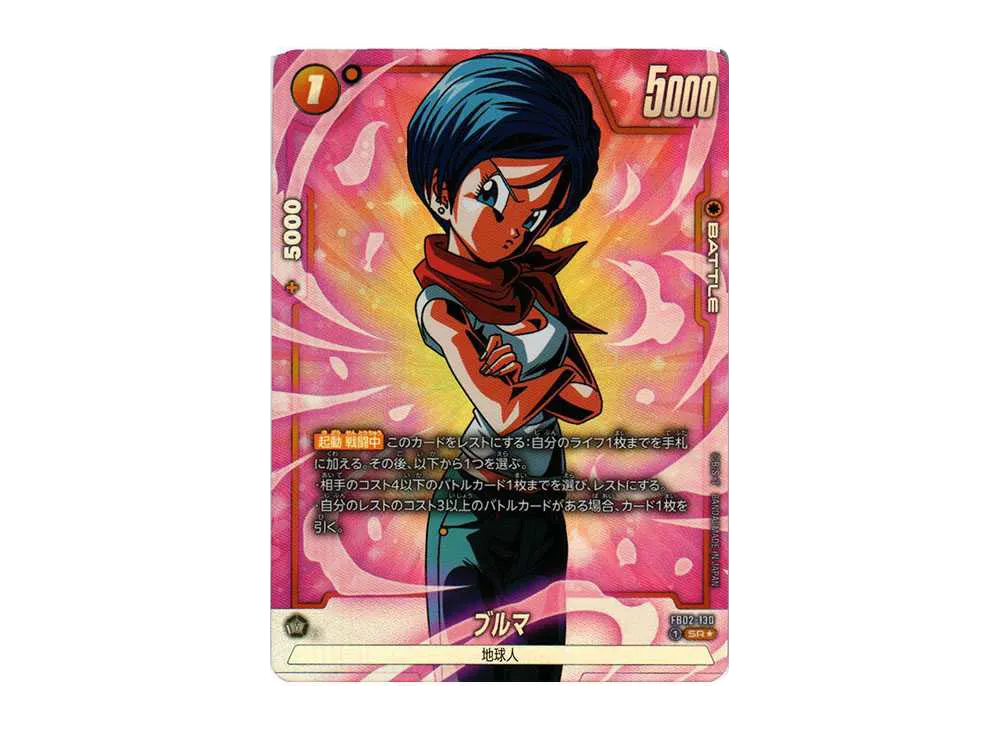 フュージョンワールド】ブルマ SR☆(パラレル)の最新相場と値段推移