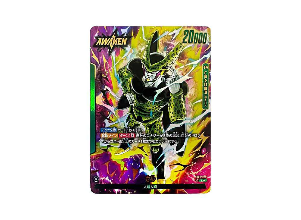 フュージョンワールド】セル L☆の最新相場と値段推移｜烈火の闘気