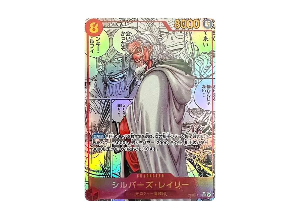 シルバーズ・レイリー SEC-SP (コミパラ) [OP08-118](ブースターパック
