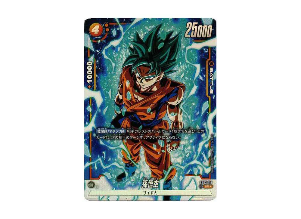 フュージョンワールド】孫悟空(悟空ブルー) SR☆(パラレル)の最新相場