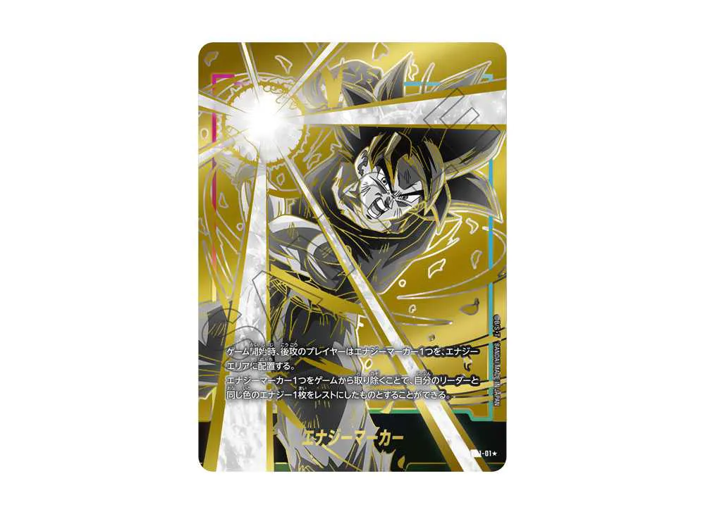 孫悟空 エナジーマーカー パラレル フュージョンワールド フュージョン