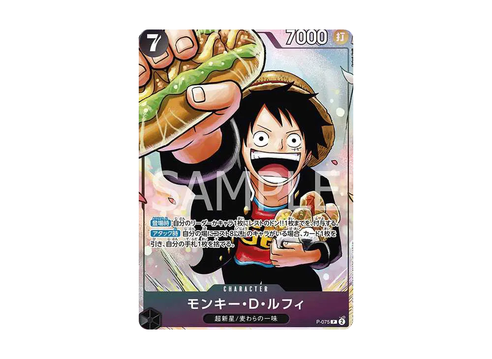 モンキー・D・ルフィ P [P-075](プロモーションカード「最強の3兄弟