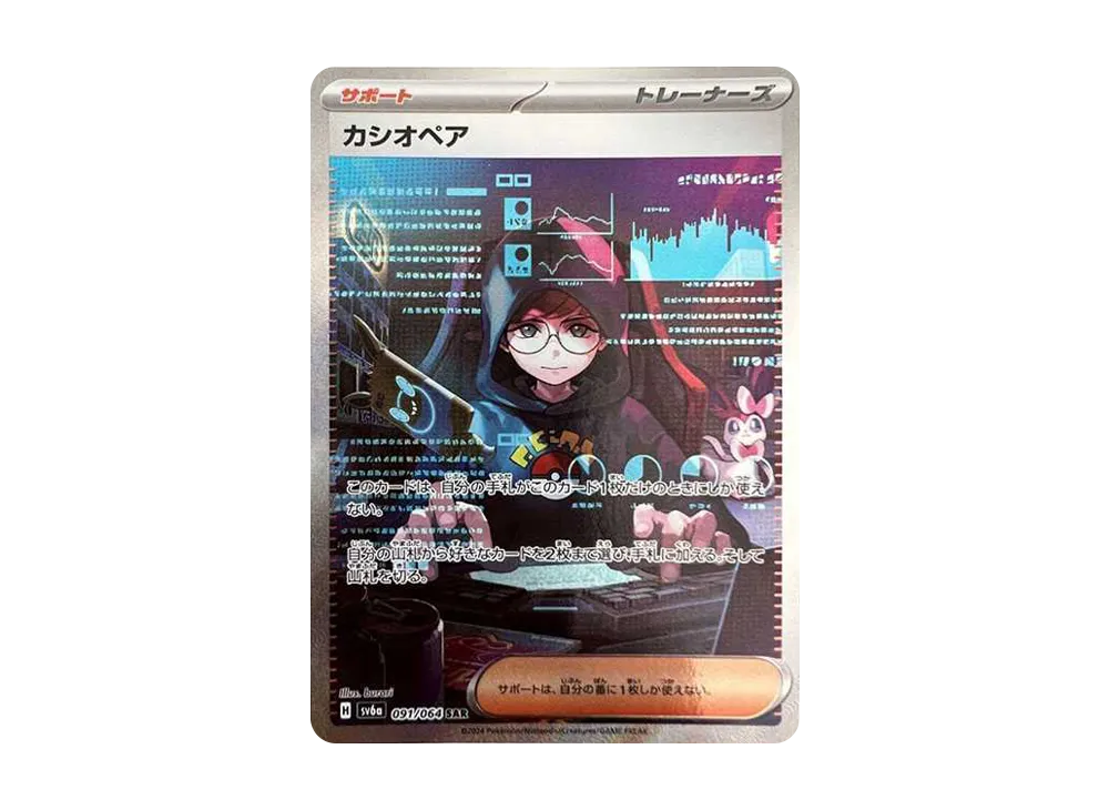 ポケカ】カシオペア SARの買取・相場価格と値段推移｜ナイトワンダラー