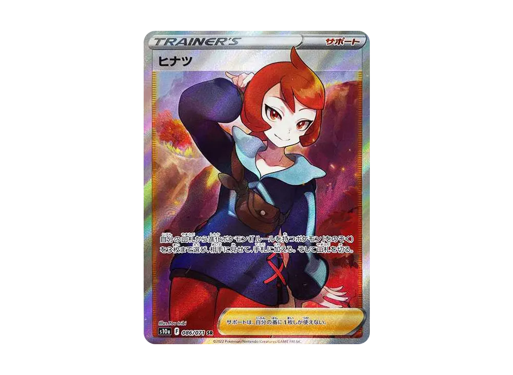 ヒナツ SR[S10a 086/071](強化拡張パック「ダークファンタズマ」)の