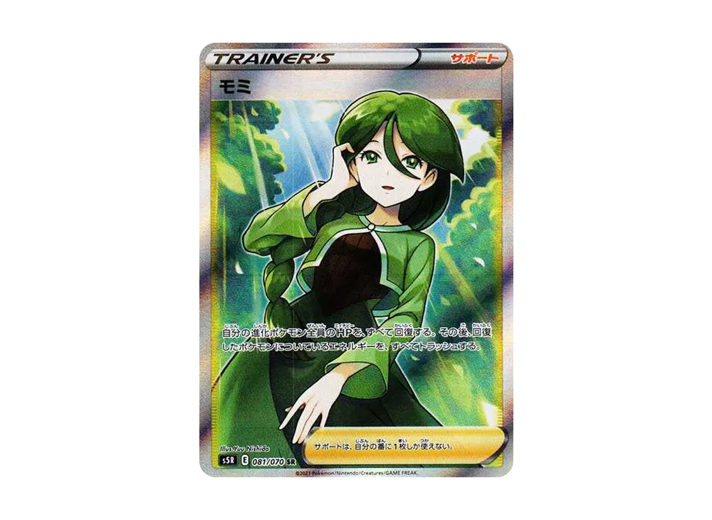 モミ SR[S5R 081/070](拡張パック「連撃マスター」)の新品/中古フリマ