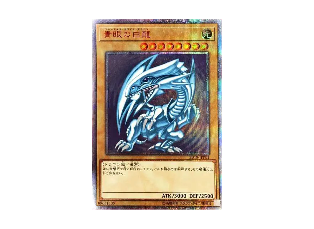 青眼の白龍 20th SE [2018-JPP01](WORLD CHAMPIONSHIP 2018 来場記念