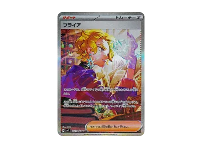 ポケカ】ブライア SARの買取・相場価格と値段推移｜ステラミラクル