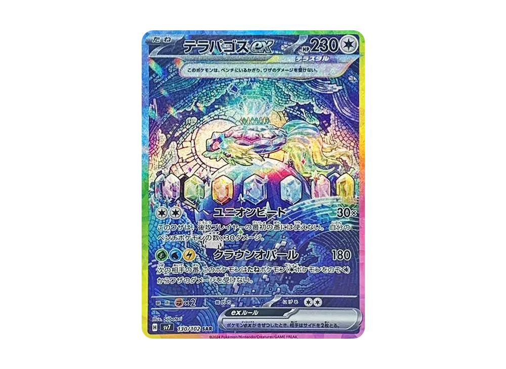 ポケカ】ステラミラクルの当たりランキング/買取相場情報/封入率/予約