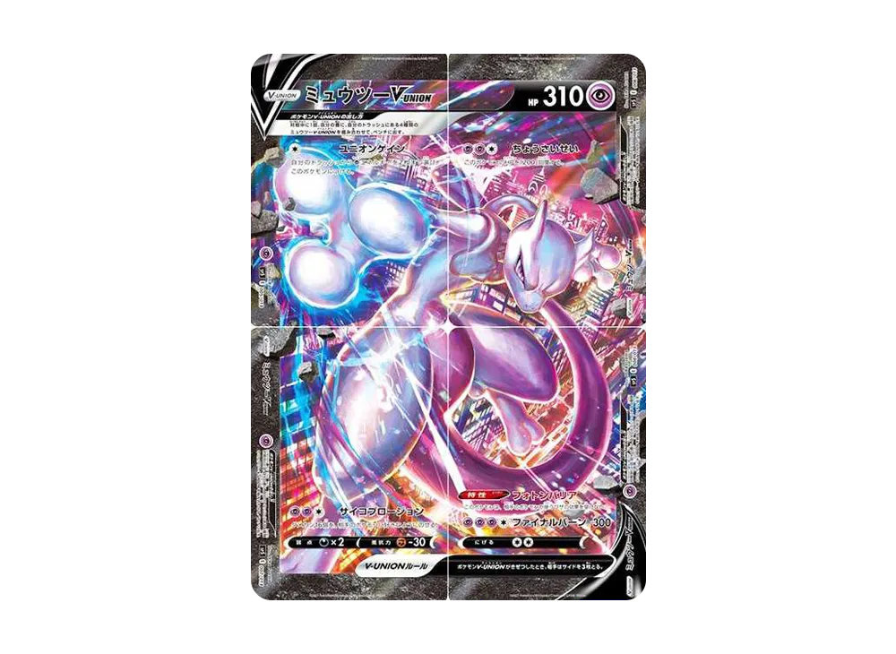 ミュウツーV-UNION [SP5 005/013](スペシャルカードセット ミュウツーV