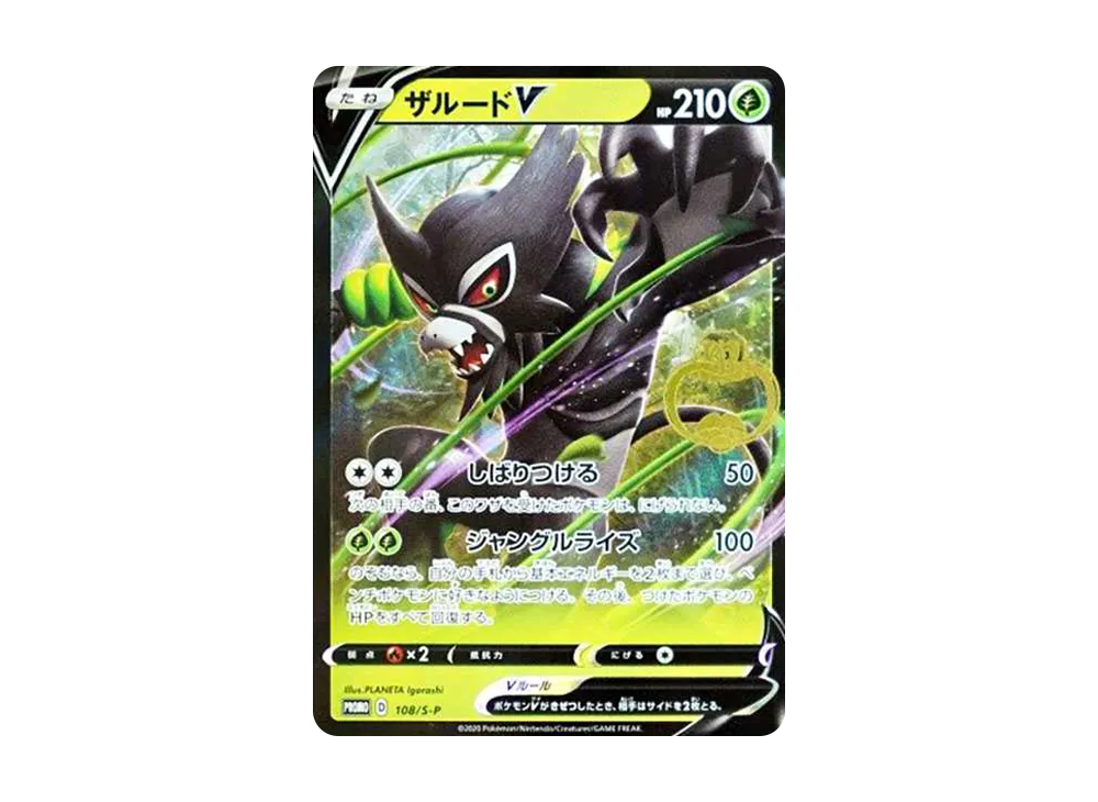 ザルードV ガリガリ君: プロモ[S-P 108](プロモーションカード「S-P
