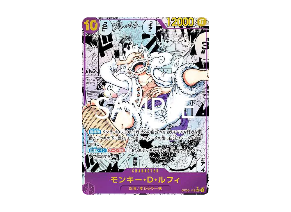 モンキー・D・ルフィ SEC-SP (コミパラ) [OP05-119](プレミアム