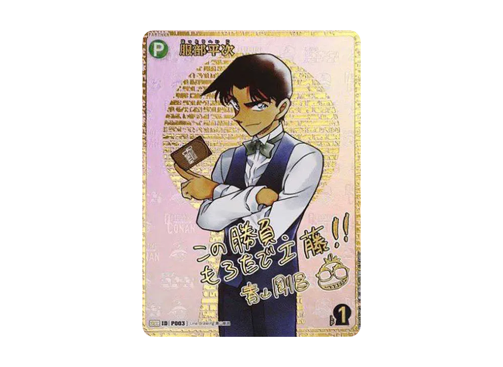 コナンTCG】服部平次(サイン版) SEC の相場予想や発売後の高騰考察