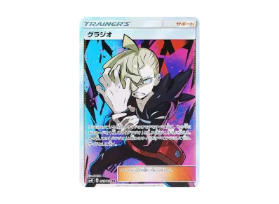 ポケカ】グラジオ SR(覚醒の勇者)の最新相場情報や値段の推移【7/10