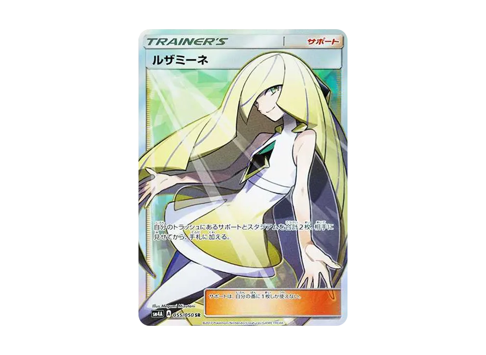 ルザミーネ SR[SM4A 055/050](拡張パック「超次元の暴獣」)の新品/中古