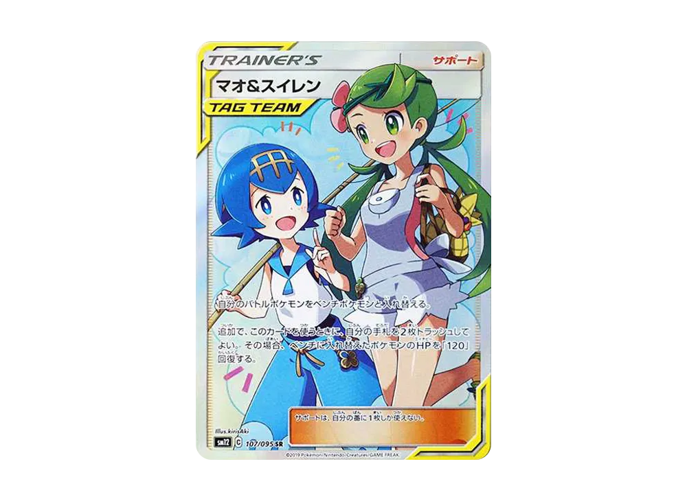 マオ&スイレン SR[SM12 107/095](拡張パック「オルタージェネシス」)の