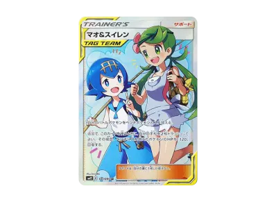 ポケカ】マオ＆スイレンSRの最新相場情報や値段の推移 | スニーカーダンク
