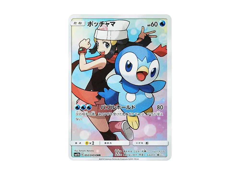ポッチャマ CHR[sm11b 052/049](強化拡張パック「ドリームリーグ」)の