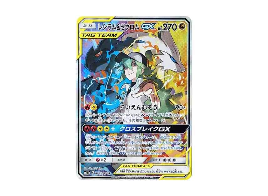 PSA 10]Reshiram & Zekrom GX (N) SR :SA [SM11b 064/049](Enhanced