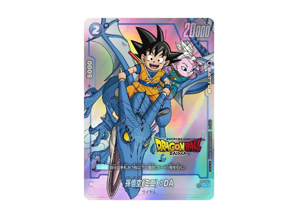 フュージョンワールド】孫悟空(ミニ)：DA PR☆の最新相場と値段推移