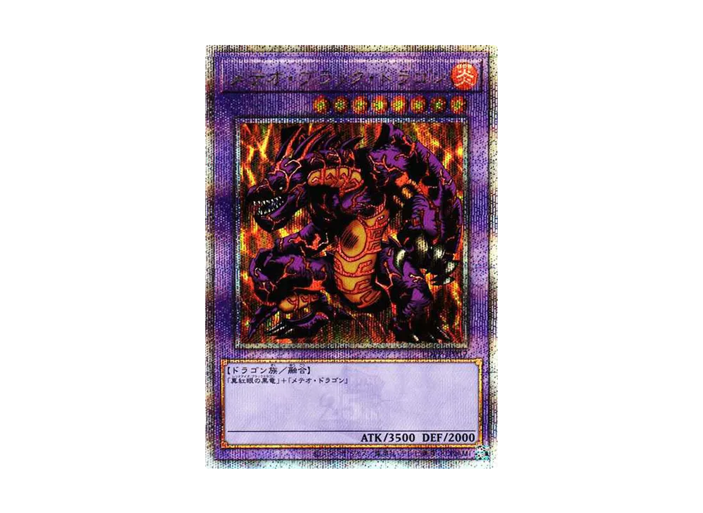 メテオ・ブラック・ドラゴン 25th SE[TDPP-JP017](PREMIUM PACK -決闘