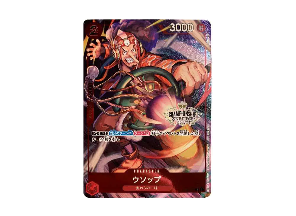 ワンピースカード】ウソップの最新相場情報/価格推移【5/29更新