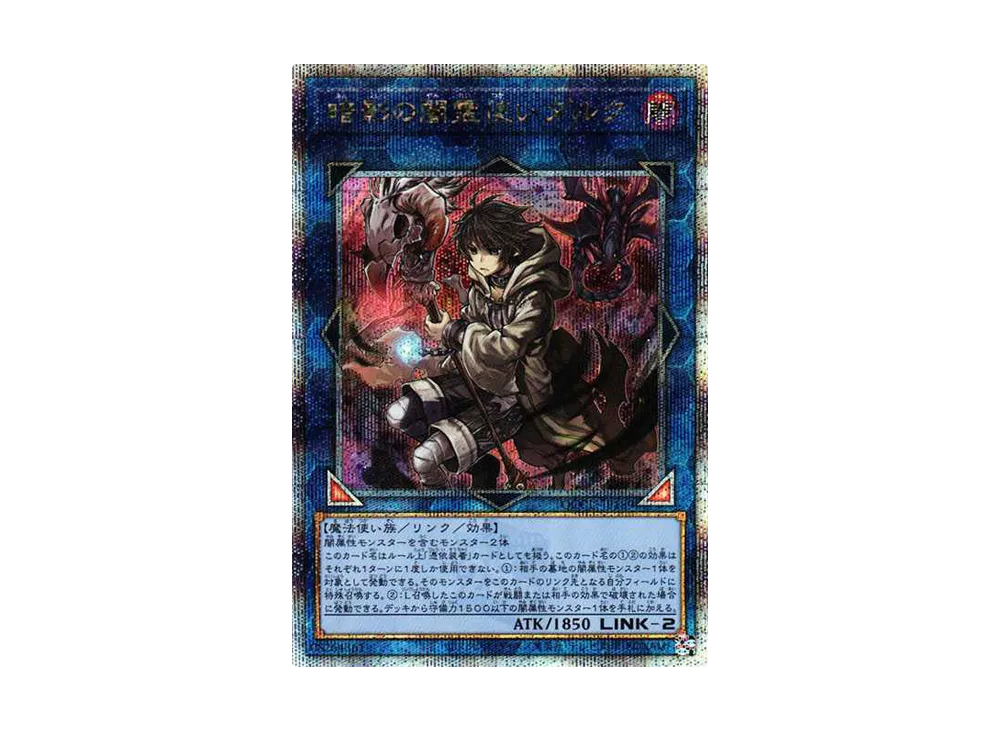 遊戯王OCG】暗影の闇霊使いダルク 25th SEの最新相場と値段推移