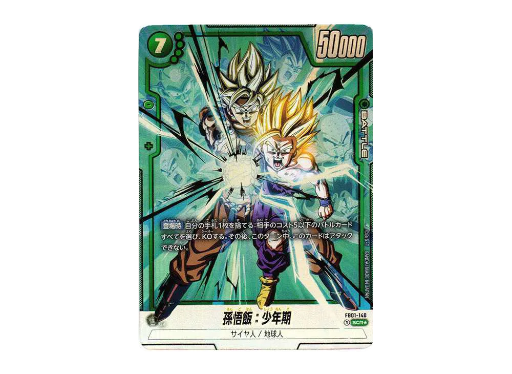 フュージョンワールド】孫悟飯：少年期 SCR☆の最新相場と値段推移