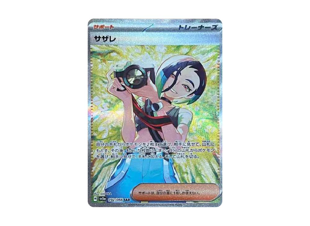 サザレ SAR [SV5a 092/066](強化拡張パック「クリムゾンヘイズ」)の